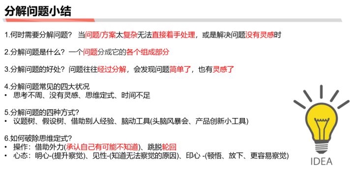 商業分析方法論(二):分解問題與優先級排序