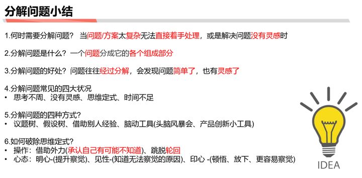 商業分析方法論(二):分解問題與優先級排序