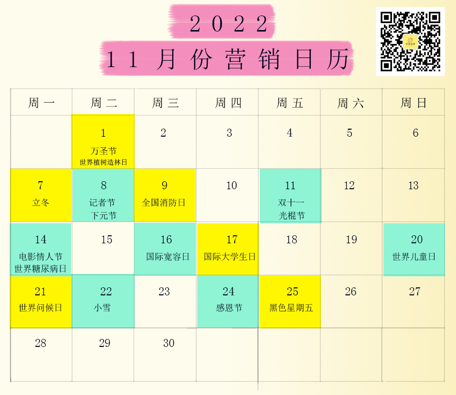 2022全年營銷日歷，想打造爆款的營銷人必須得收藏