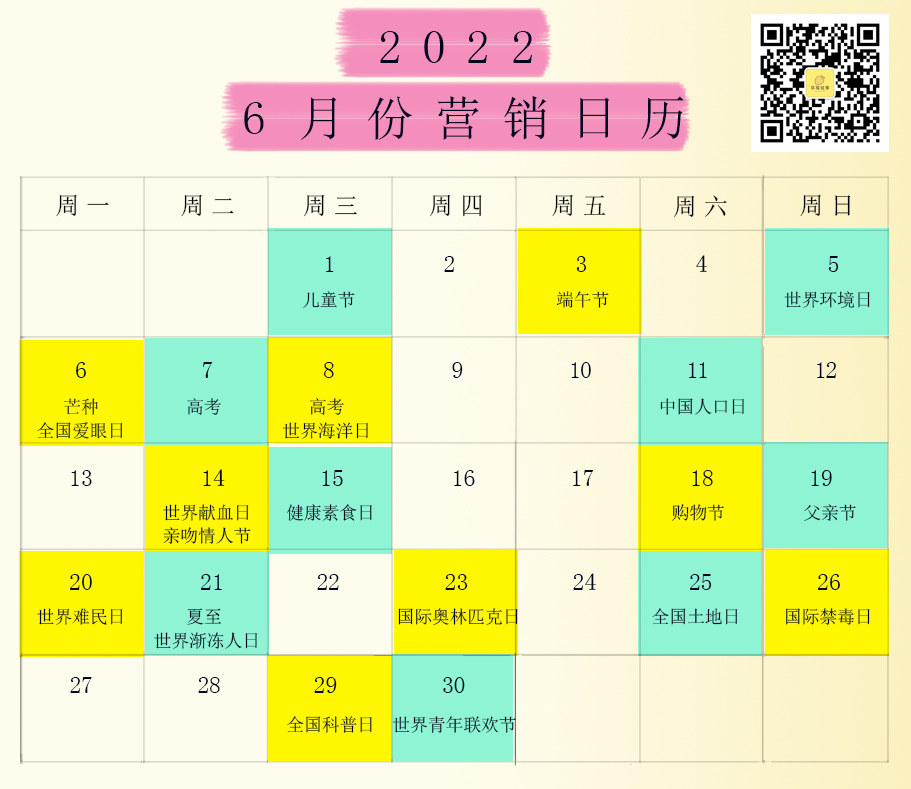 2022全年營銷日歷，想打造爆款的營銷人必須得收藏