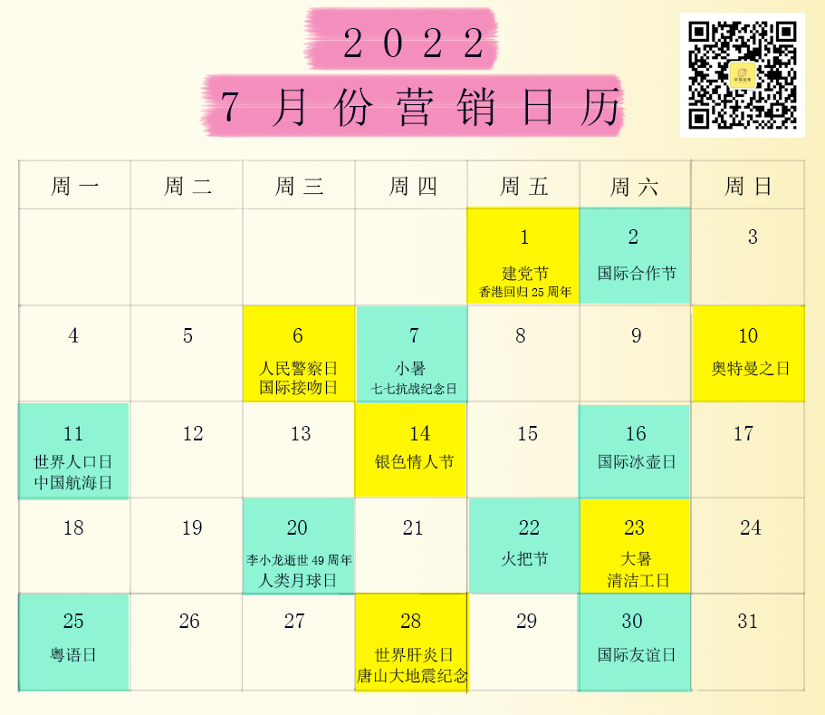 2022全年營銷日歷，想打造爆款的營銷人必須得收藏