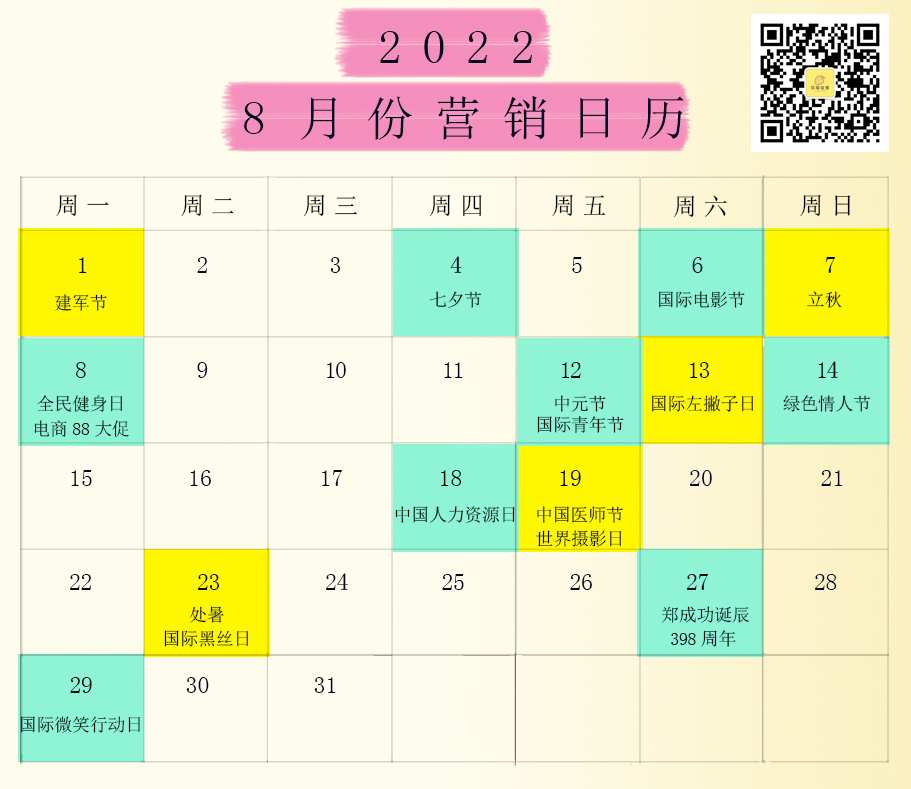 2022全年營銷日歷，想打造爆款的營銷人必須得收藏
