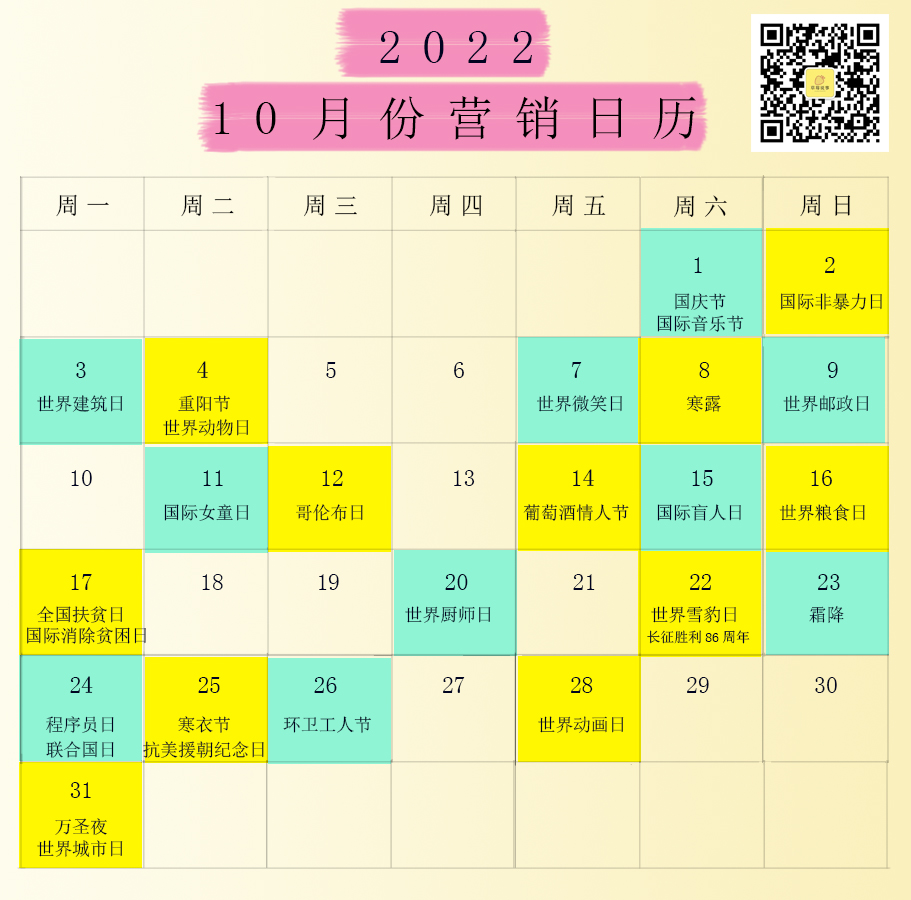 2022全年營銷日歷，想打造爆款的營銷人必須得收藏