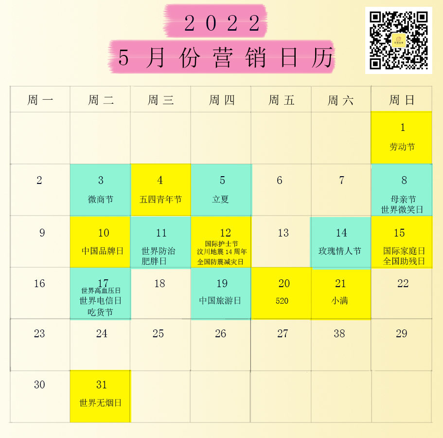 2022全年營銷日歷，想打造爆款的營銷人必須得收藏