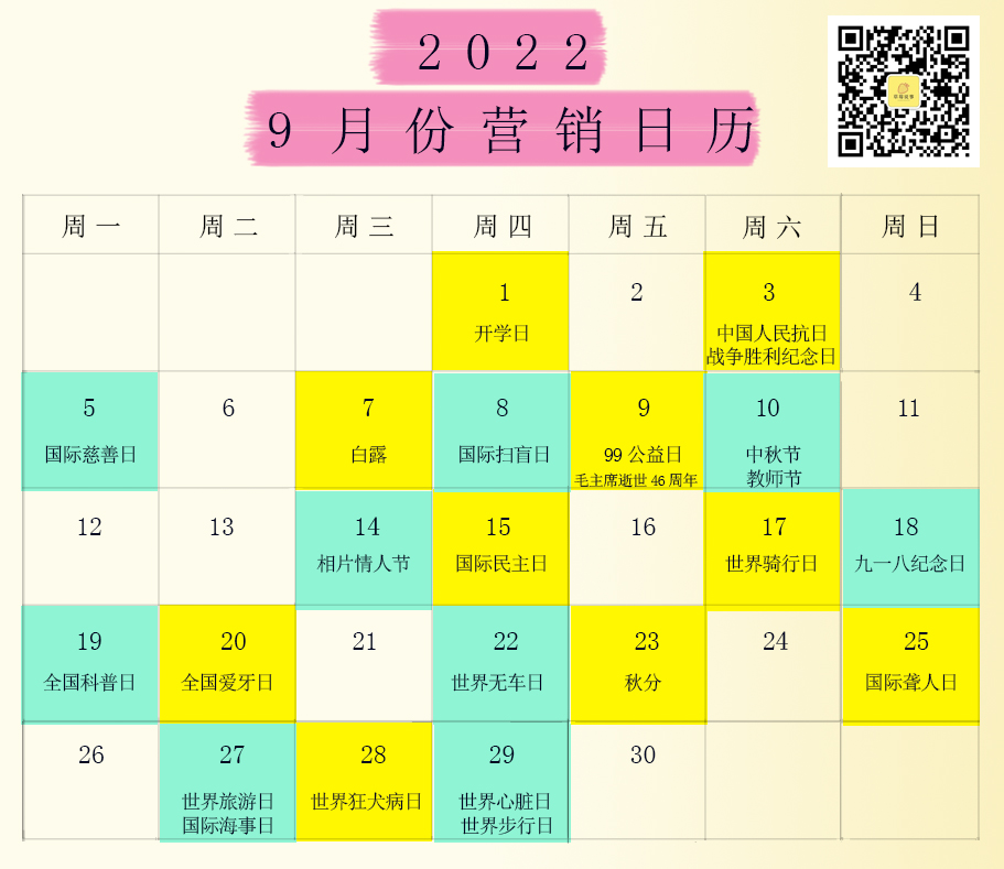 2022全年營銷日歷，想打造爆款的營銷人必須得收藏