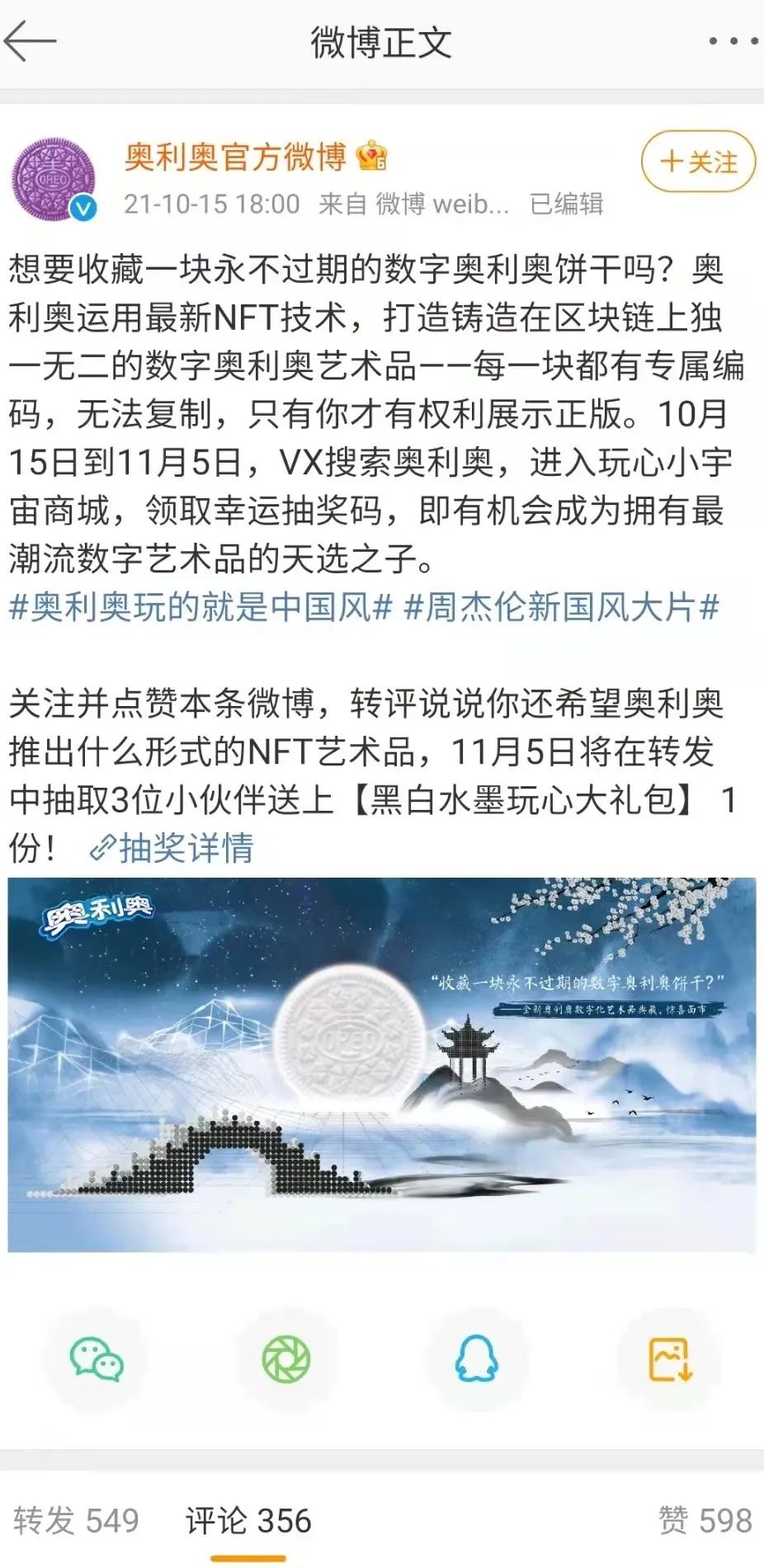 品牌如何玩轉NFT“數字藏品”？