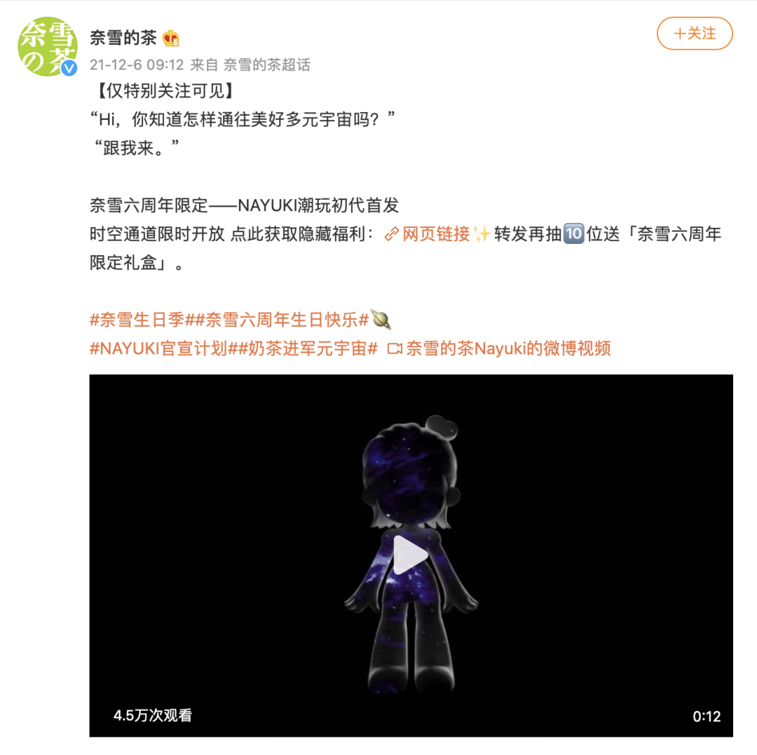 品牌如何玩轉NFT“數字藏品”？