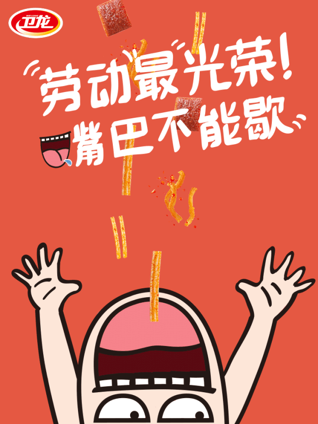 五一借勢文案，來啦！