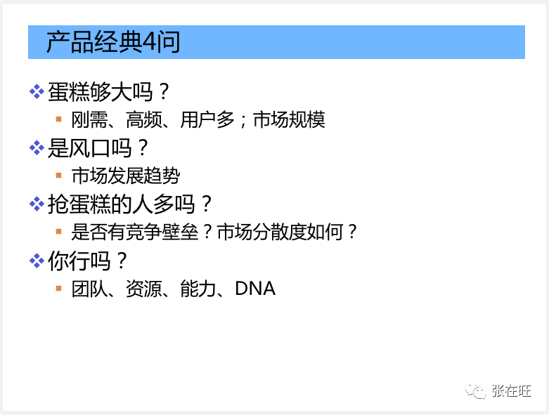 如何快速分析一個產品？（附精益畫布案例）