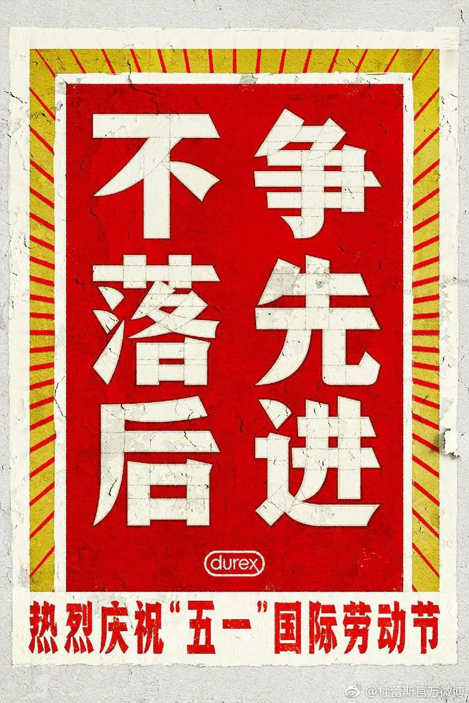五一借勢文案，來啦！