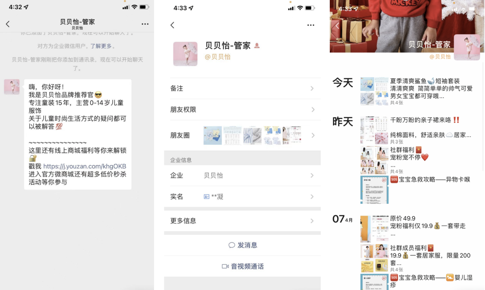 三個案例拆解[童裝品牌]是如何發揮私域價值的？