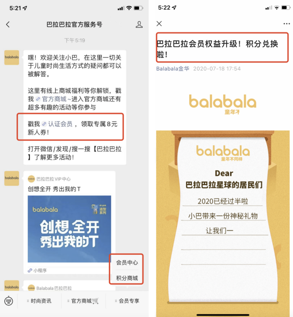 三個案例拆解[童裝品牌]是如何發揮私域價值的？