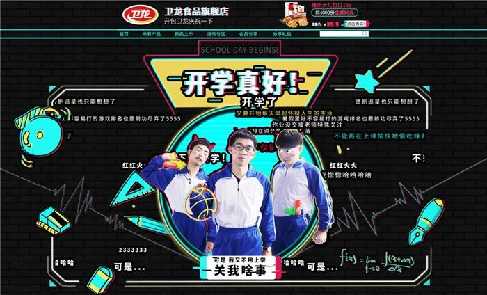 衛龍為何屢屢憑“黑紅文案”出圈？