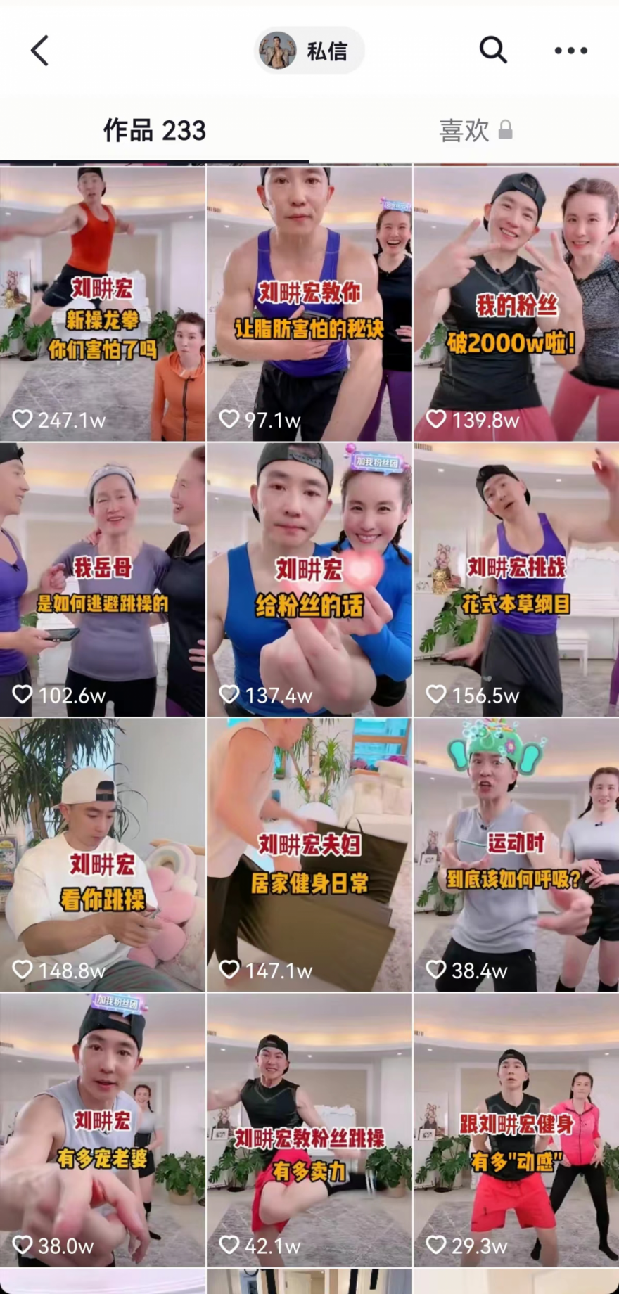 可能是“劉畊宏”刷屏的最詳細復盤