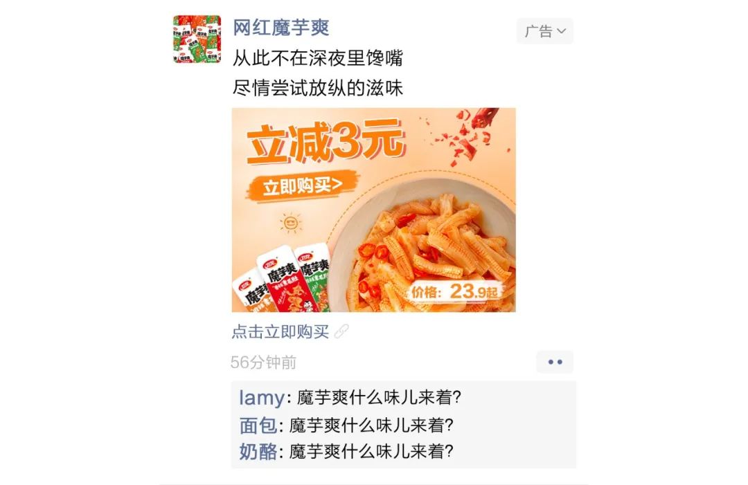 衛龍為何屢屢憑“黑紅文案”出圈？
