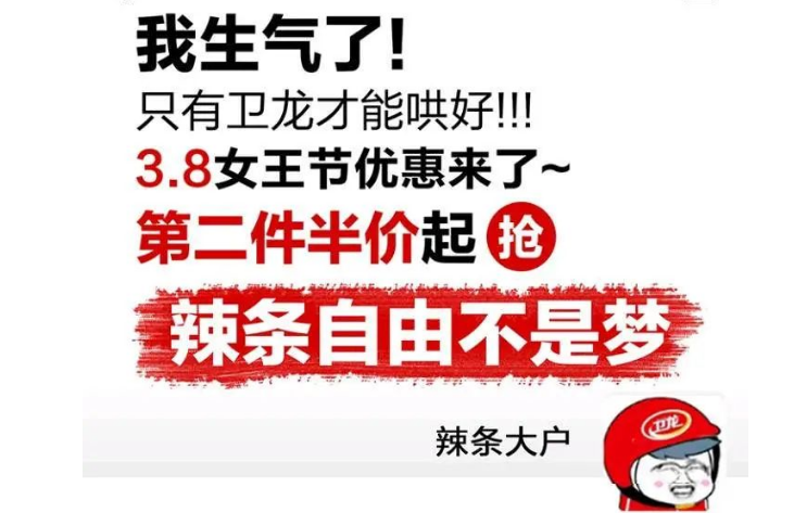 衛龍為何屢屢憑“黑紅文案”出圈？