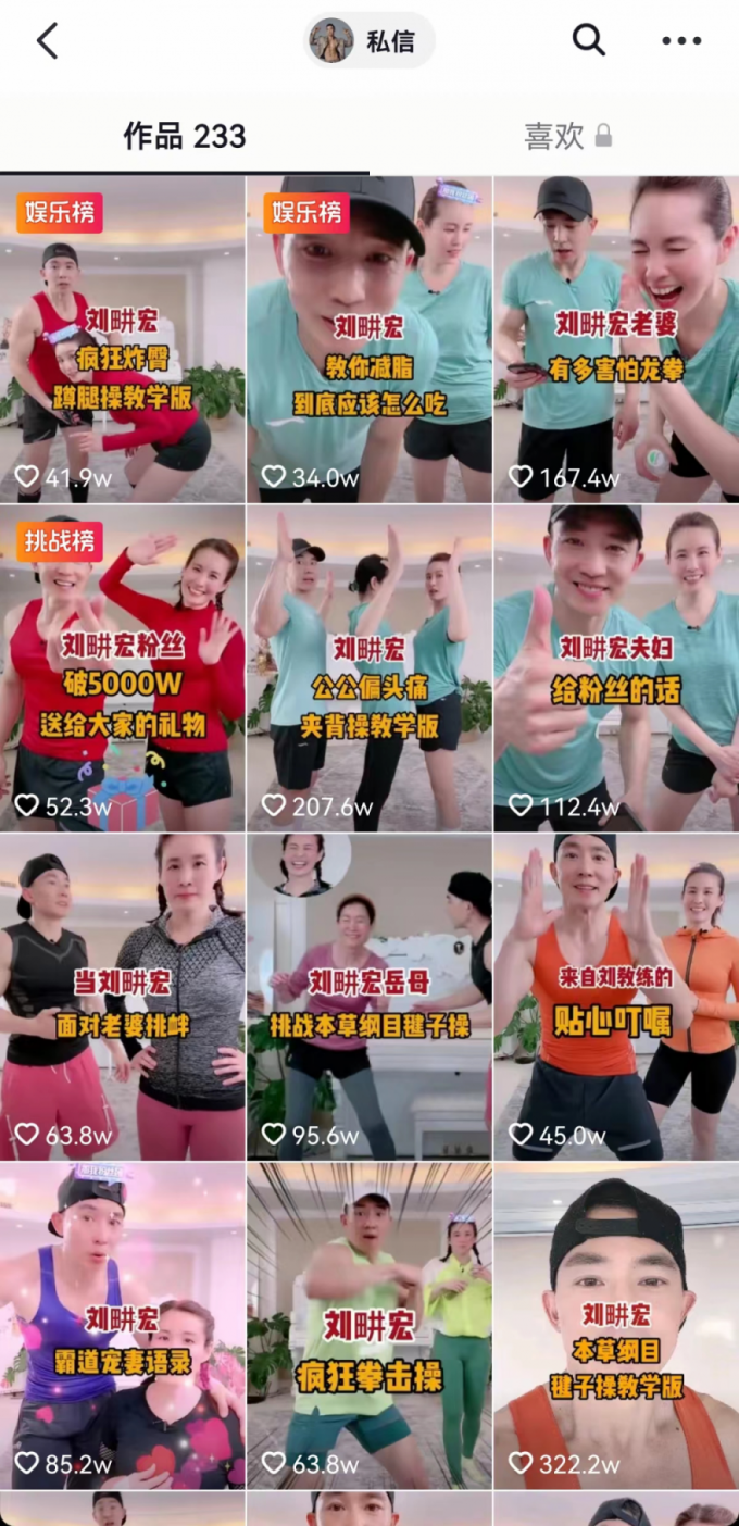 可能是“劉畊宏”刷屏的最詳細復盤