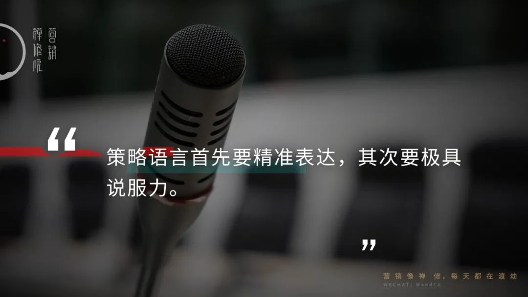 策劃方案怎么表達觀點？論策略語言的精度
