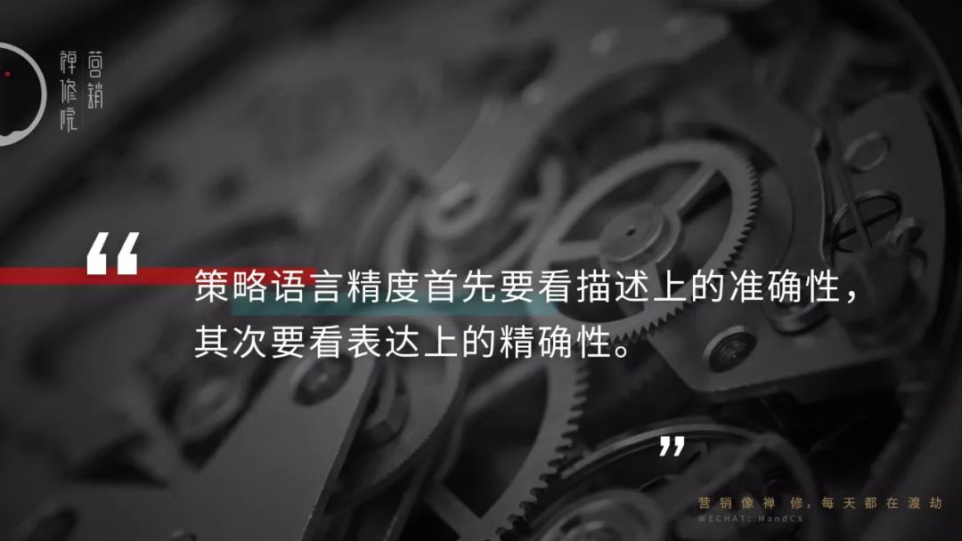 策劃方案怎么表達觀點？論策略語言的精度