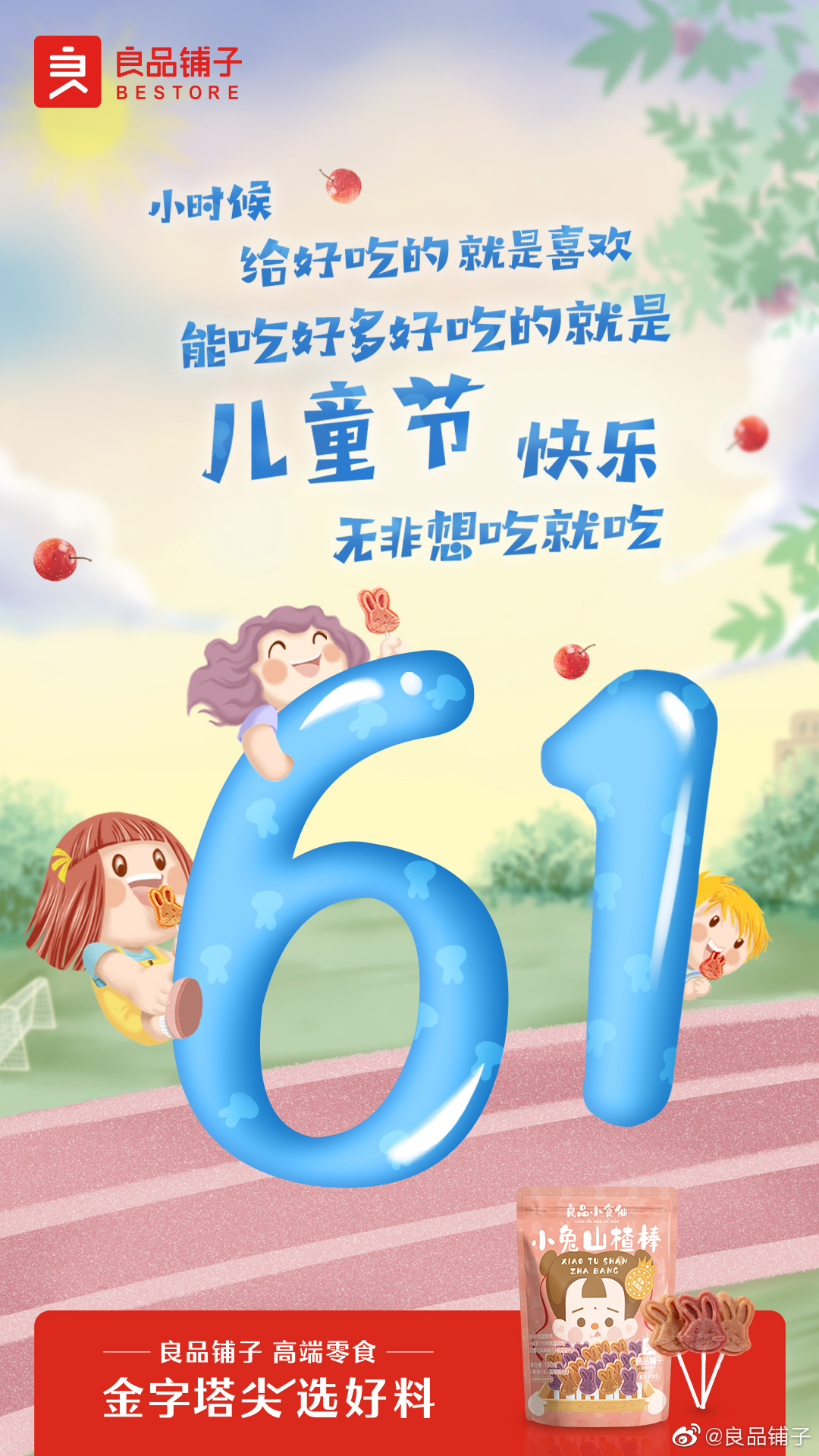 六一兒童節品牌借勢文案欣賞：思路清奇、創意可愛