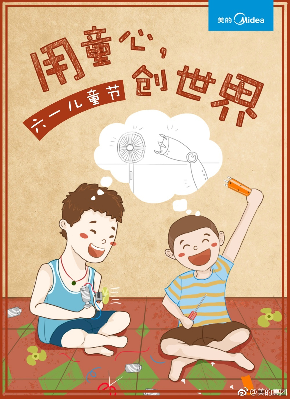 六一兒童節品牌借勢文案欣賞：思路清奇、創意可愛