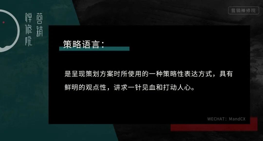 策劃方案怎么表達觀點？論策略語言的精度