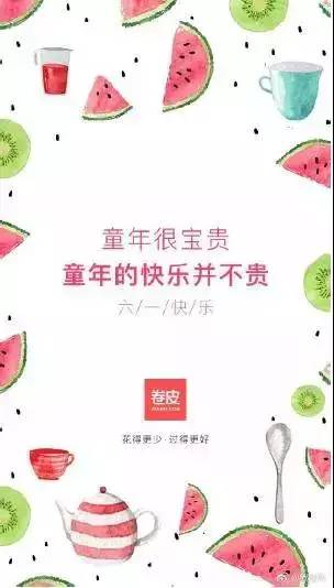 六一兒童節品牌借勢文案欣賞：思路清奇、創意可愛