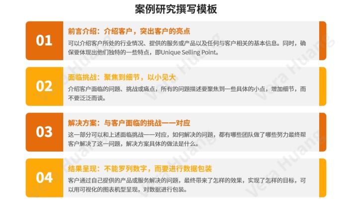 內容生產指南：B2B行業的客戶案例怎么寫？（附模板）