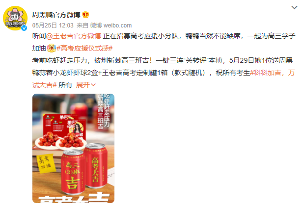 追熱點不如造場景！深挖王老吉高考定制罐爆紅的底層邏輯