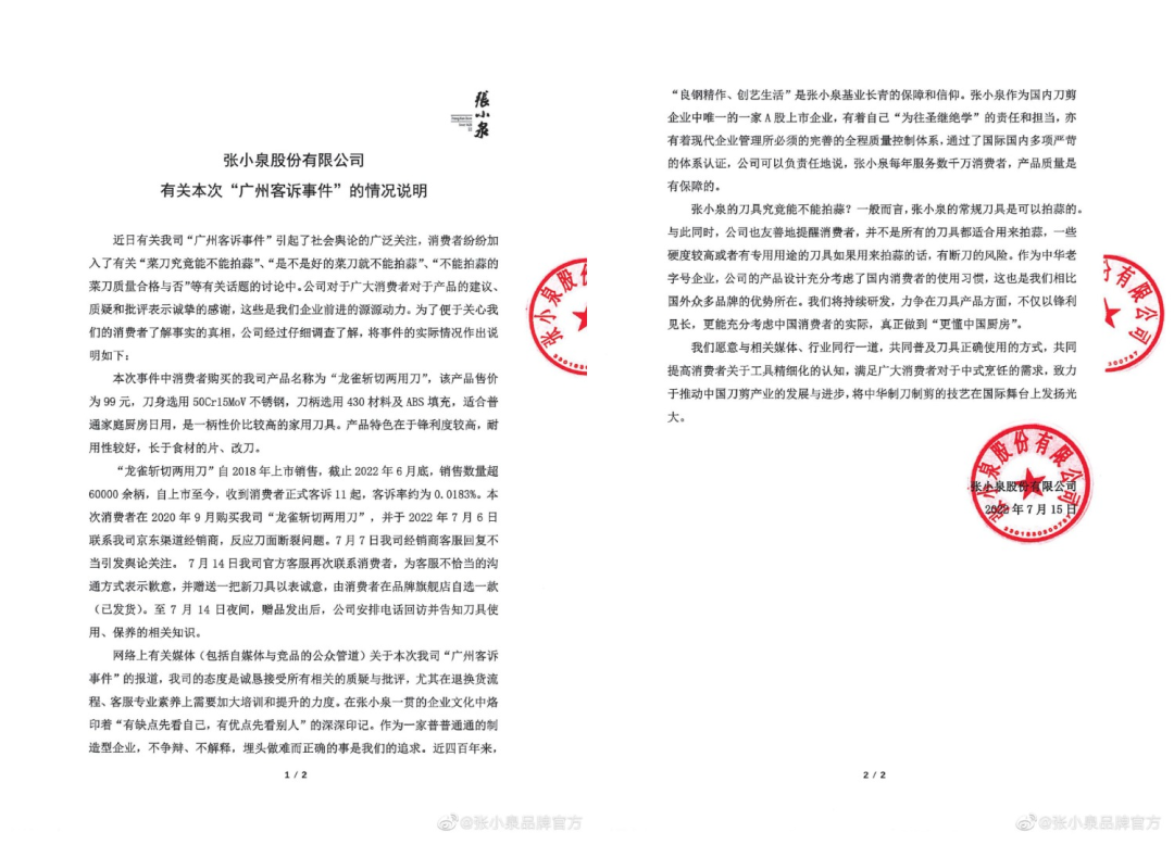 “菜刀拍蒜”事件過后的反思：營銷公關如何反向抄作業？
