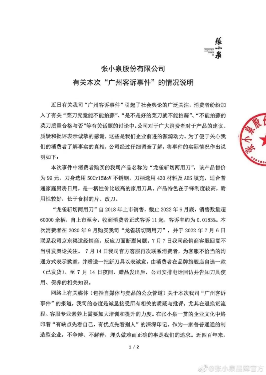 張小泉因“拍蒜斷刀”陷輿論漩渦，為何會成為危機公關的反面教材？