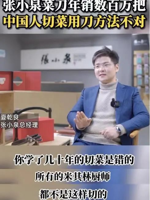 張小泉因“拍蒜斷刀”陷輿論漩渦，為何會成為危機公關的反面教材？