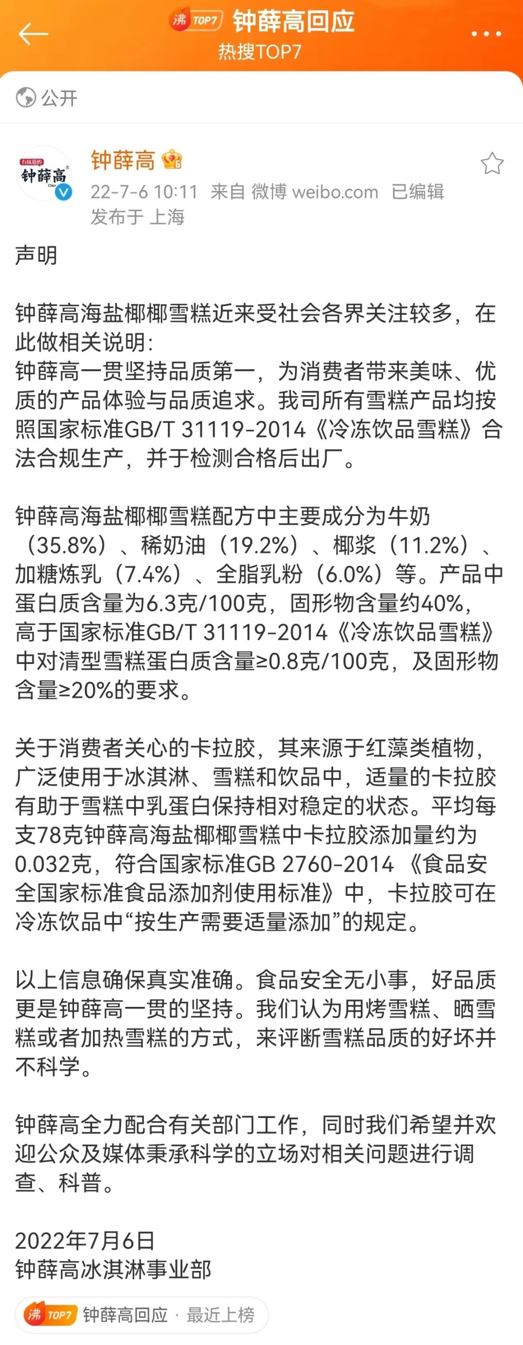 《弱傳播》輿論四大規律：鐘薛高、張小泉的[低級]公關處理危機，都說清了！