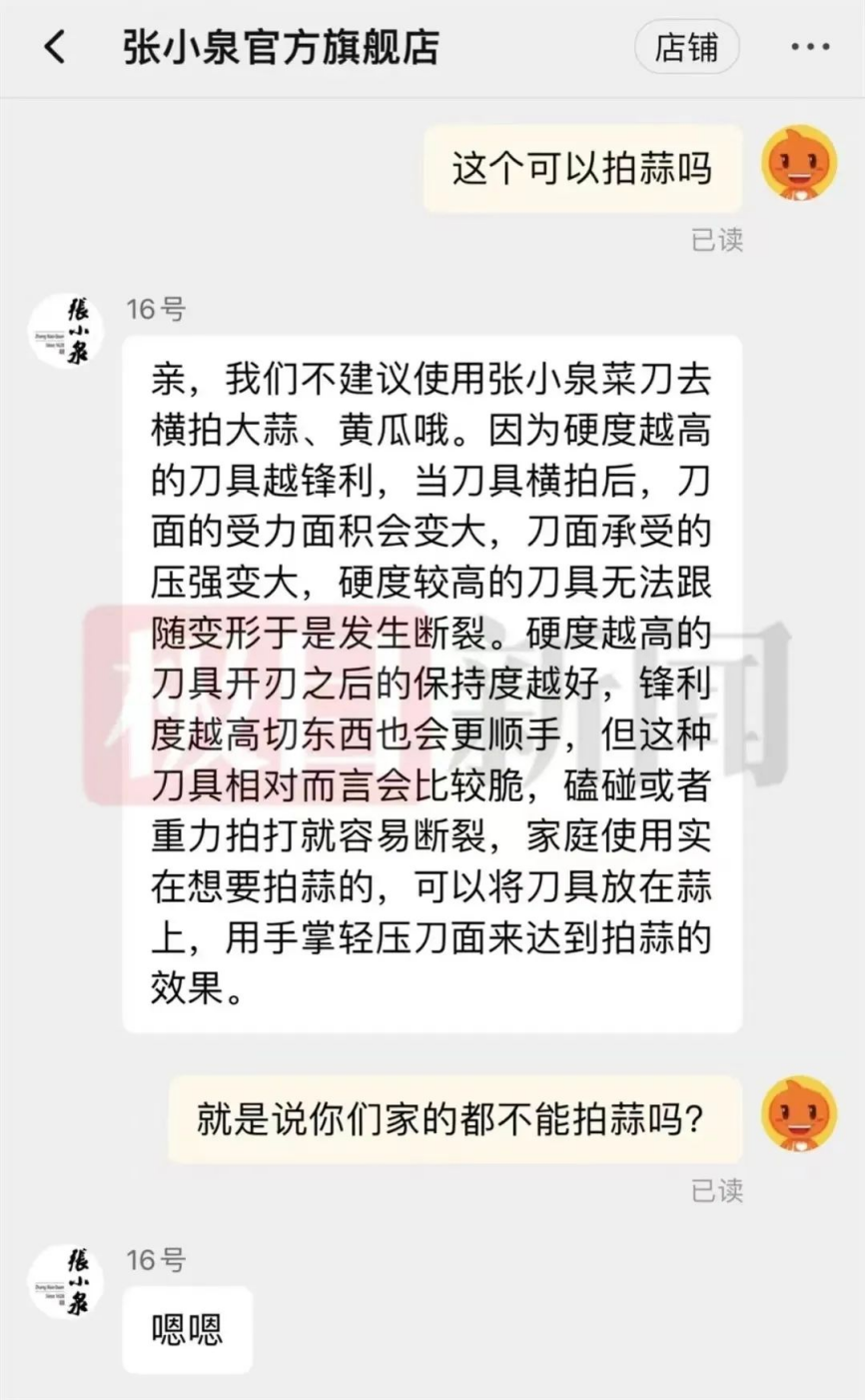 張小泉因“拍蒜斷刀”陷輿論漩渦，為何會成為危機公關的反面教材？