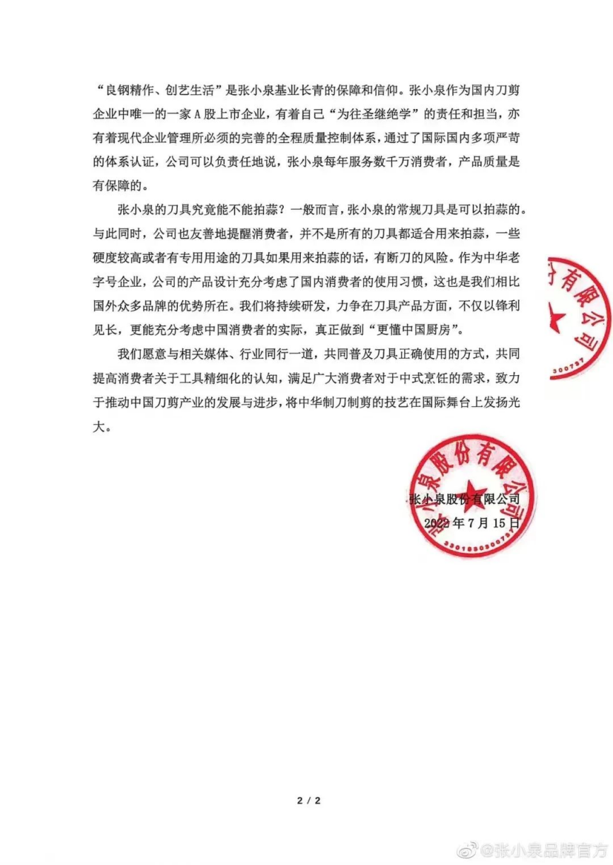 張小泉因“拍蒜斷刀”陷輿論漩渦，為何會成為危機公關的反面教材？