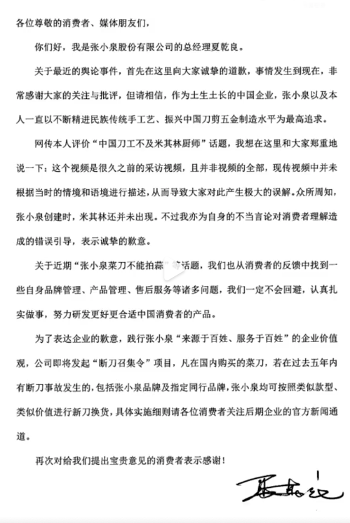 張小泉因“拍蒜斷刀”陷輿論漩渦，為何會成為危機公關的反面教材？