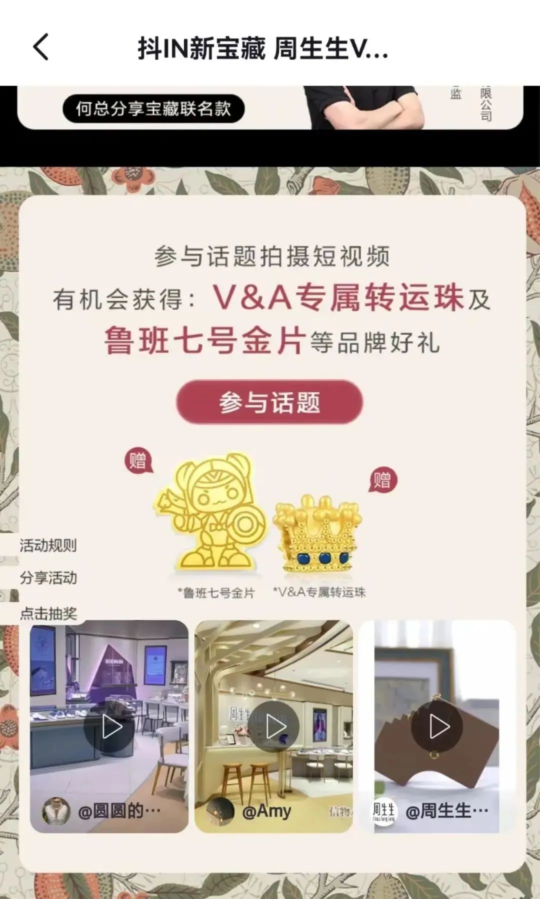 抖音電商七夕品牌營銷分析：「周生生」如何引爆“甜蜜經濟”？