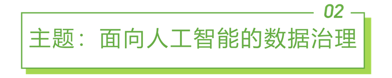 艾瑞咨詢：《2022年中國面向人工智能的數據治理行業研究報告》