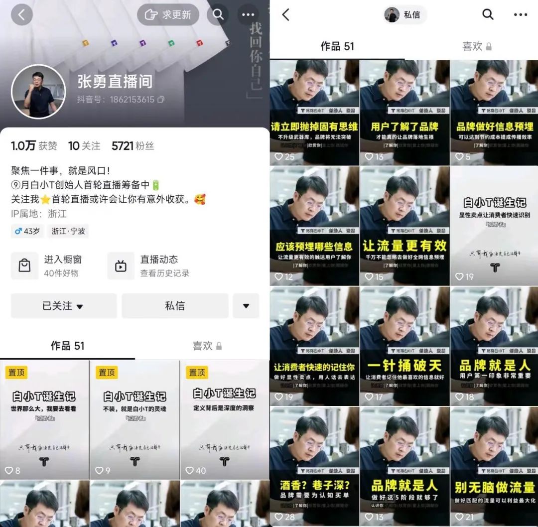 品牌創始人下場做IP，是降成本還是費時費力？| 營銷觀察