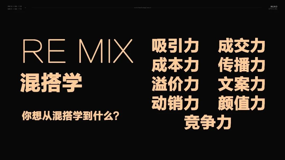 商業物種生存學——香奈兒超市“show”背后，有怎樣的混搭邏輯？