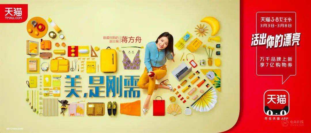 三八節，女性營銷方法論！