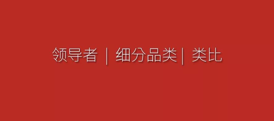 品牌如何”定位“該怎么做?一個營銷人的思考與看法