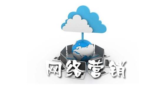 2023年如何做好企業網絡營銷?