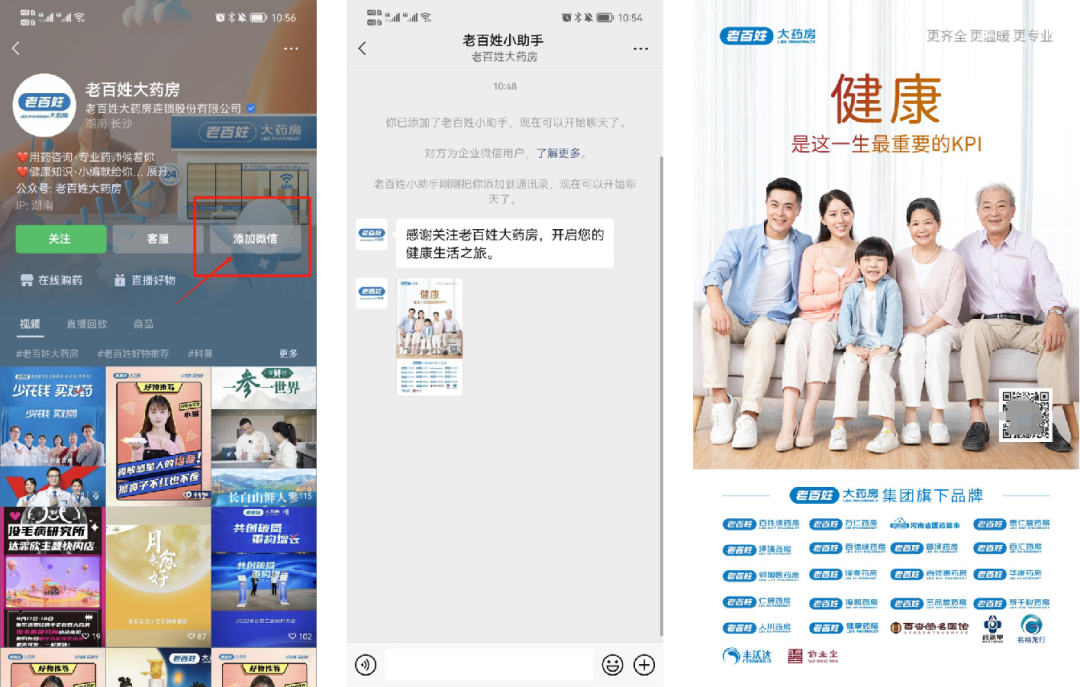 6600萬會員，半年線上銷售破5億，連鎖藥店如何運營私域？