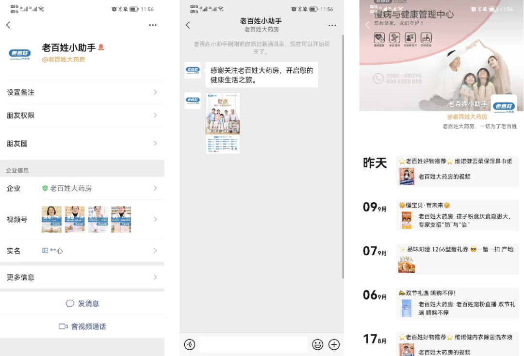 6600萬會員，半年線上銷售破5億，連鎖藥店如何運營私域？