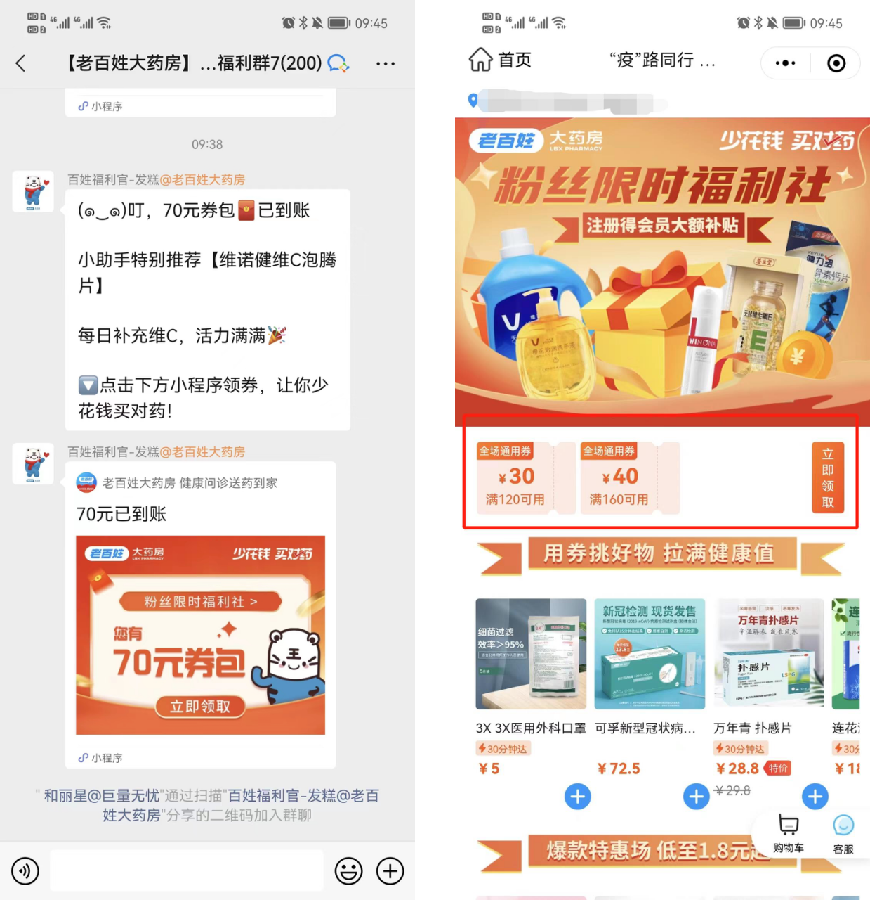 6600萬會員，半年線上銷售破5億，連鎖藥店如何運營私域？