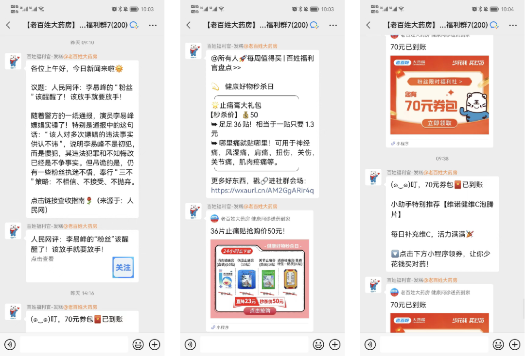6600萬會員，半年線上銷售破5億，連鎖藥店如何運營私域？