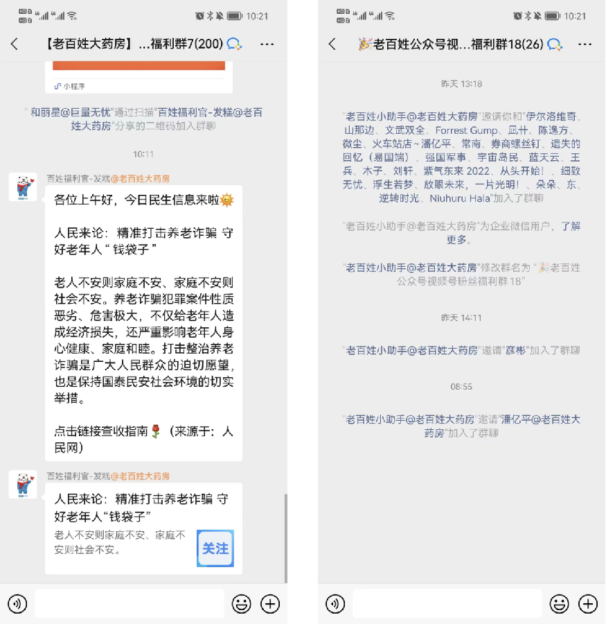 6600萬會員，半年線上銷售破5億，連鎖藥店如何運營私域？
