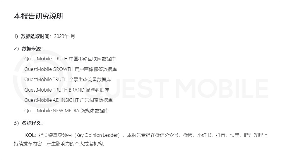 QuestMobile 2023年“她經濟”洞察報告