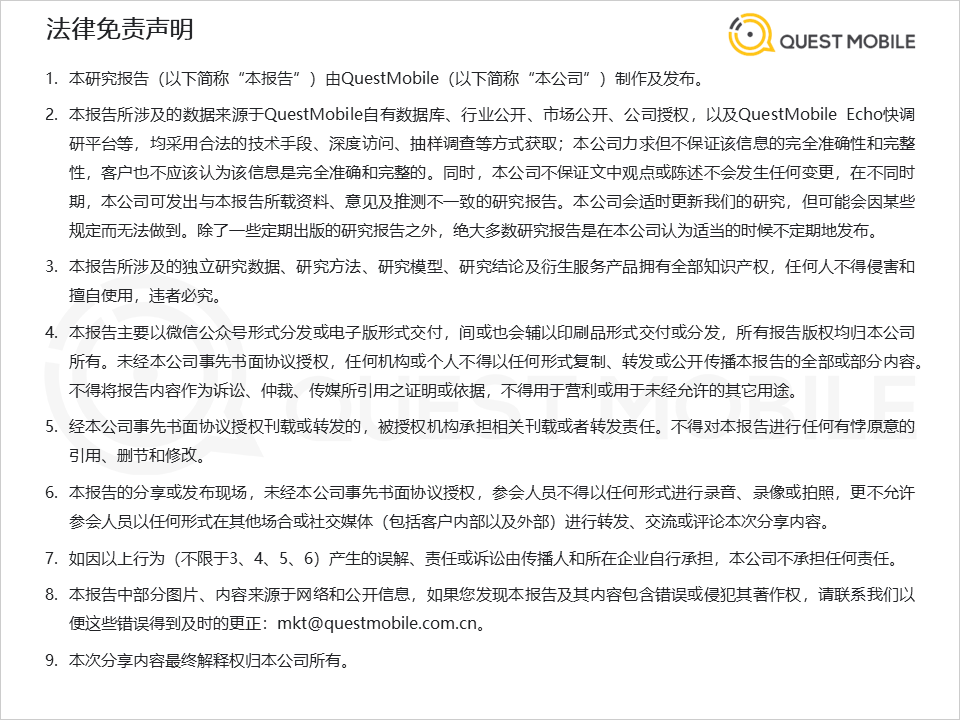 QuestMobile2023“她經濟”洞察報告：女性活躍用戶近6億，消費邊界持續拓寬